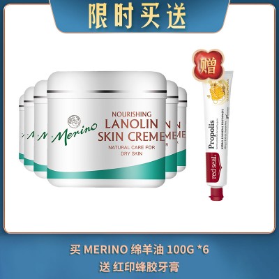 【06.27限时买送】买 MERINO 绵羊油 100G *6 送 红印蜂胶牙膏